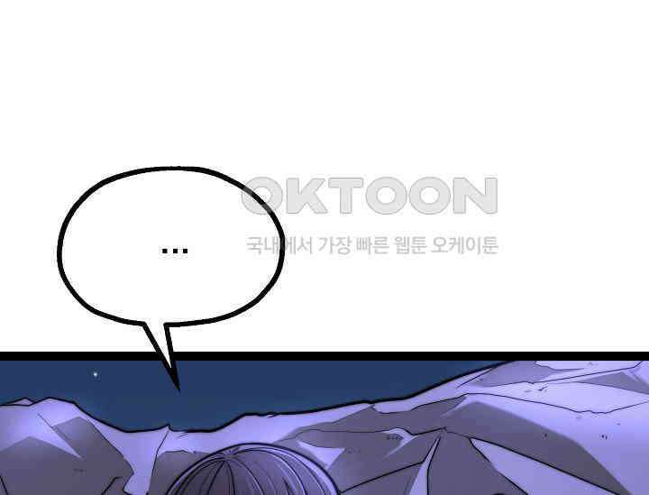 혼자 다 해 먹는 먼치킨 68화 13