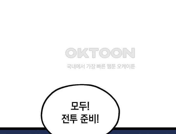 혼자 다 해 먹는 먼치킨 68화 16
