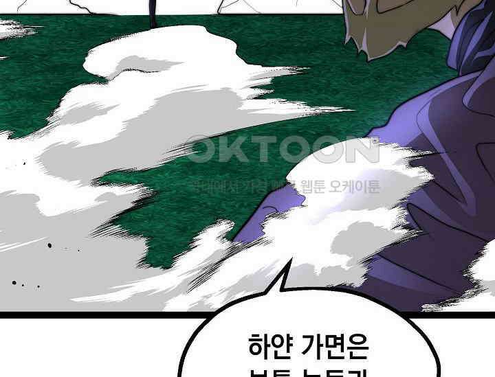 혼자 다 해 먹는 먼치킨 68화 18