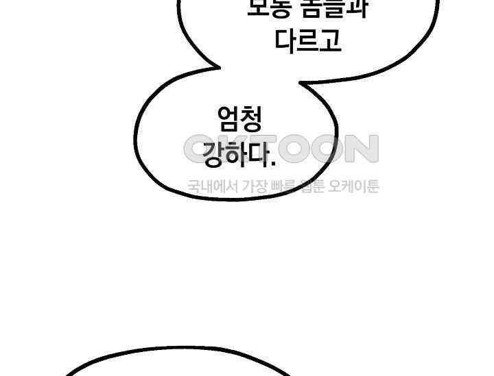 혼자 다 해 먹는 먼치킨 68화 19