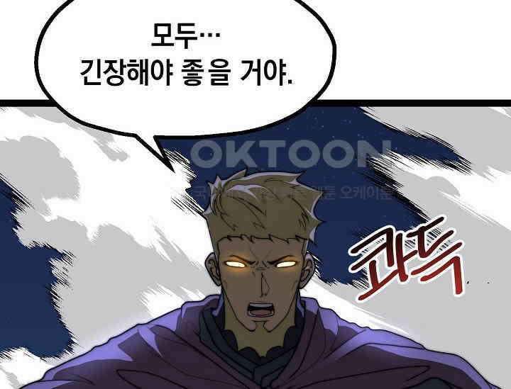 혼자 다 해 먹는 먼치킨 68화 20
