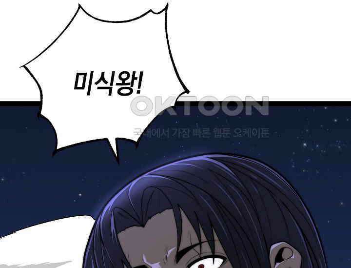 혼자 다 해 먹는 먼치킨 68화 23
