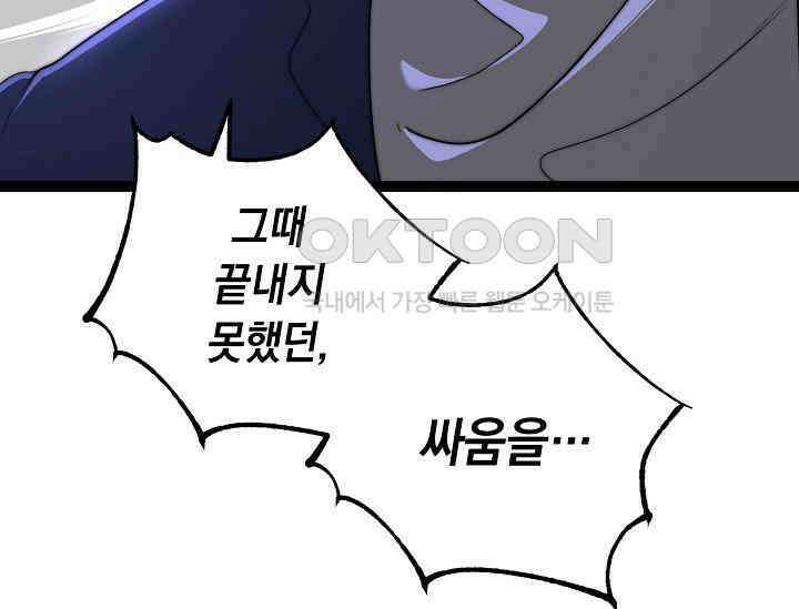 혼자 다 해 먹는 먼치킨 68화 25