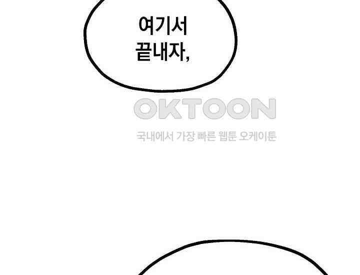 혼자 다 해 먹는 먼치킨 68화 30