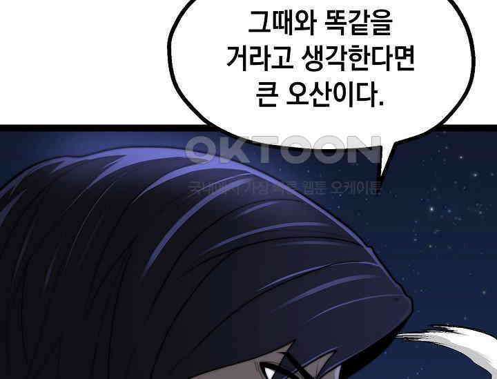 혼자 다 해 먹는 먼치킨 68화 31