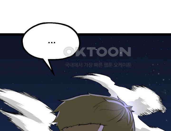 혼자 다 해 먹는 먼치킨 68화 34