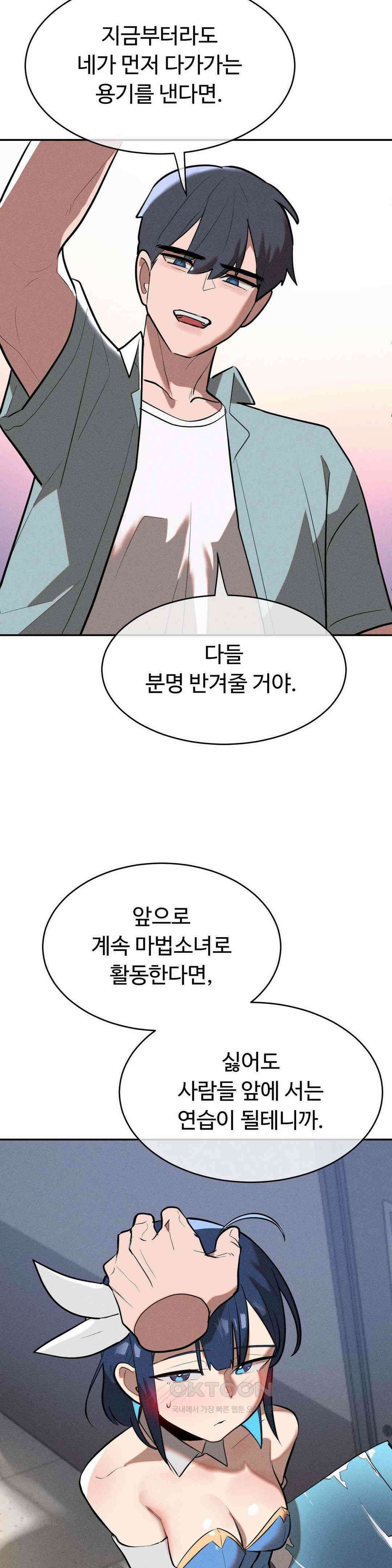 매직걸 서비스 13화 목소리를 들려줘 (2) 9