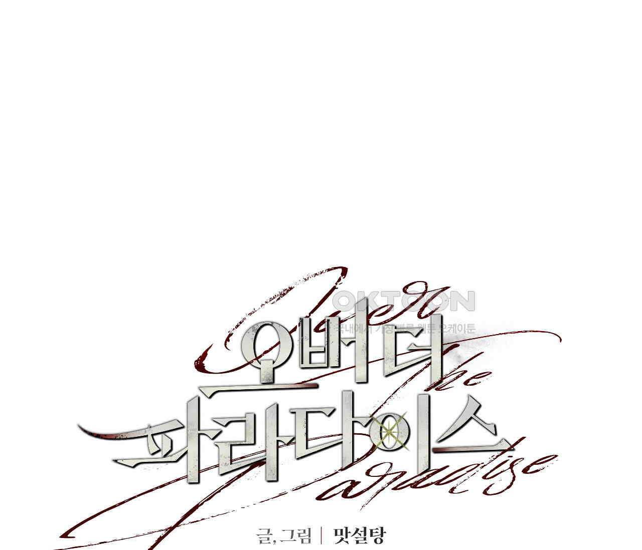 오버 더 파라다이스(Over The Paradise) 39화 19
