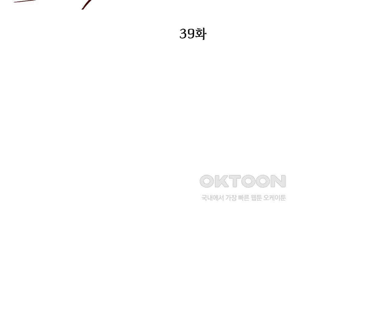 오버 더 파라다이스(Over The Paradise) 39화 20