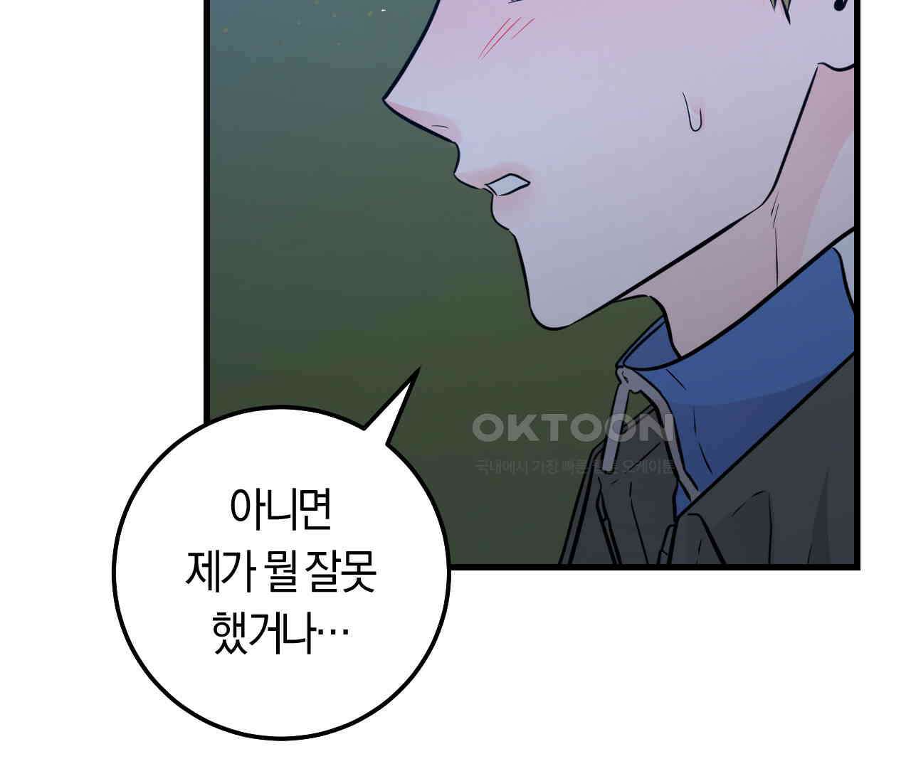 오버 더 파라다이스(Over The Paradise) 39화 39