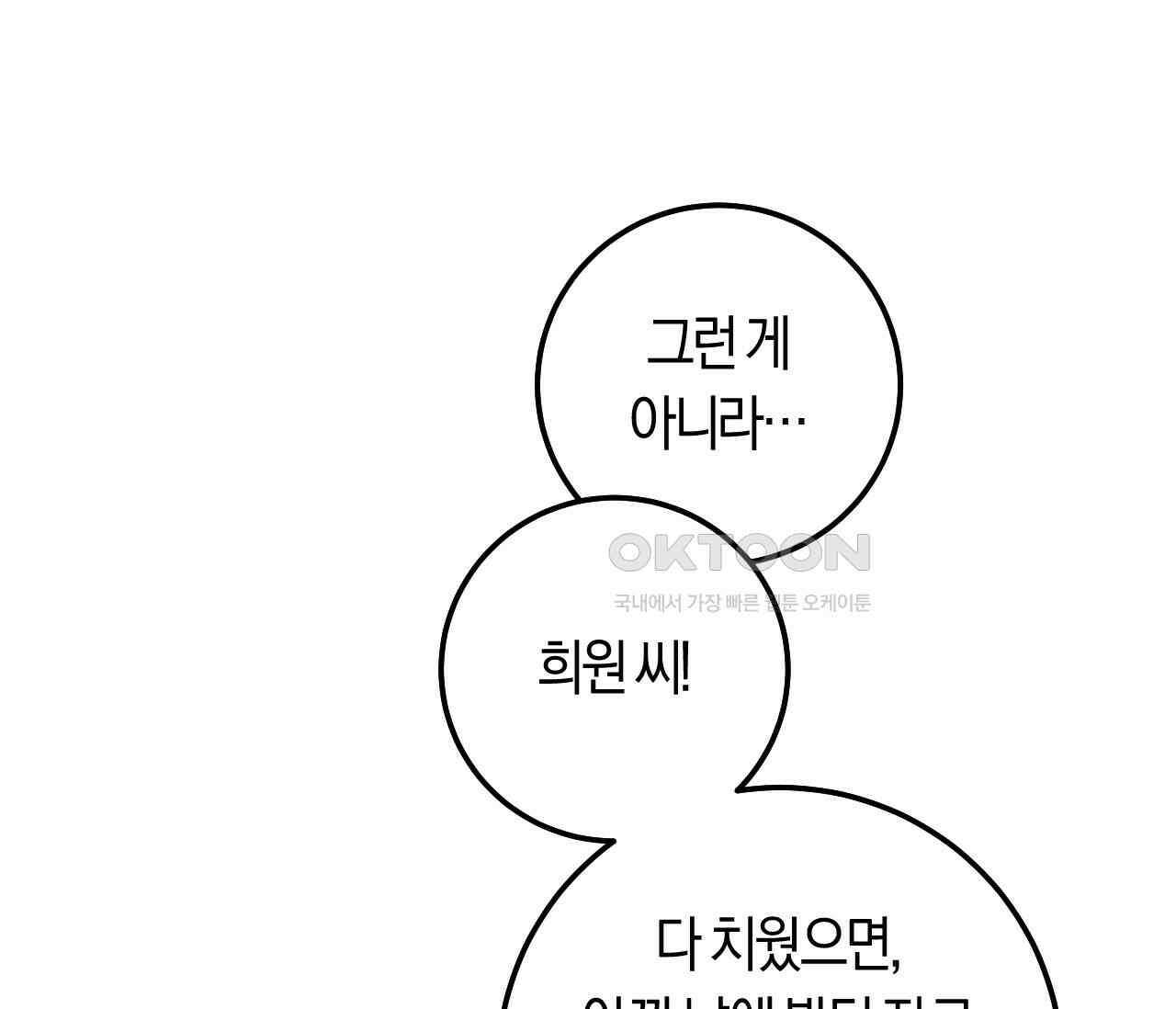 오버 더 파라다이스(Over The Paradise) 39화 40