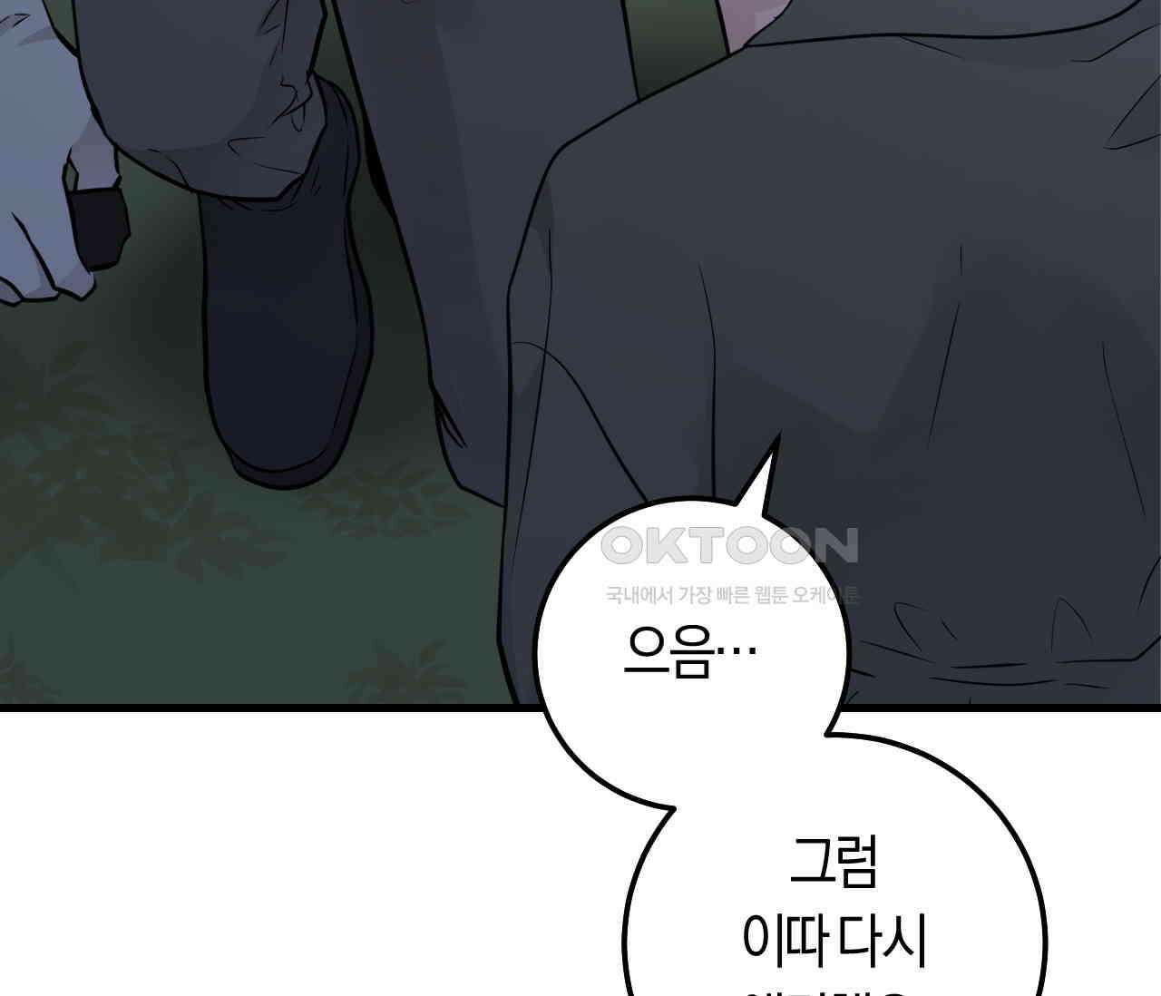 오버 더 파라다이스(Over The Paradise) 39화 45