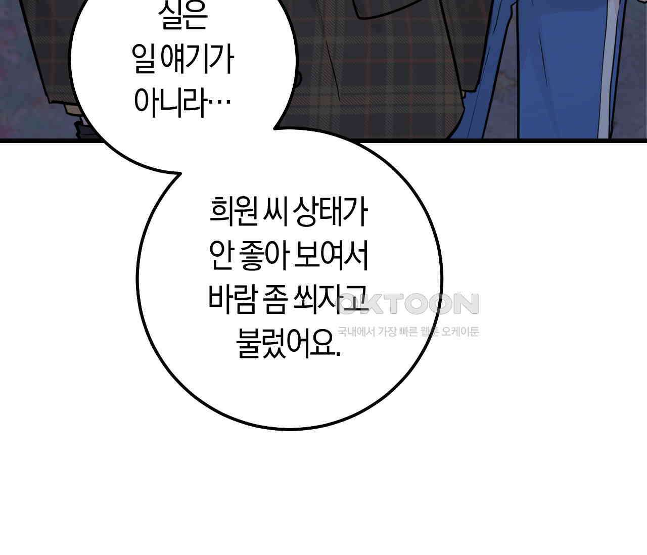 오버 더 파라다이스(Over The Paradise) 39화 59