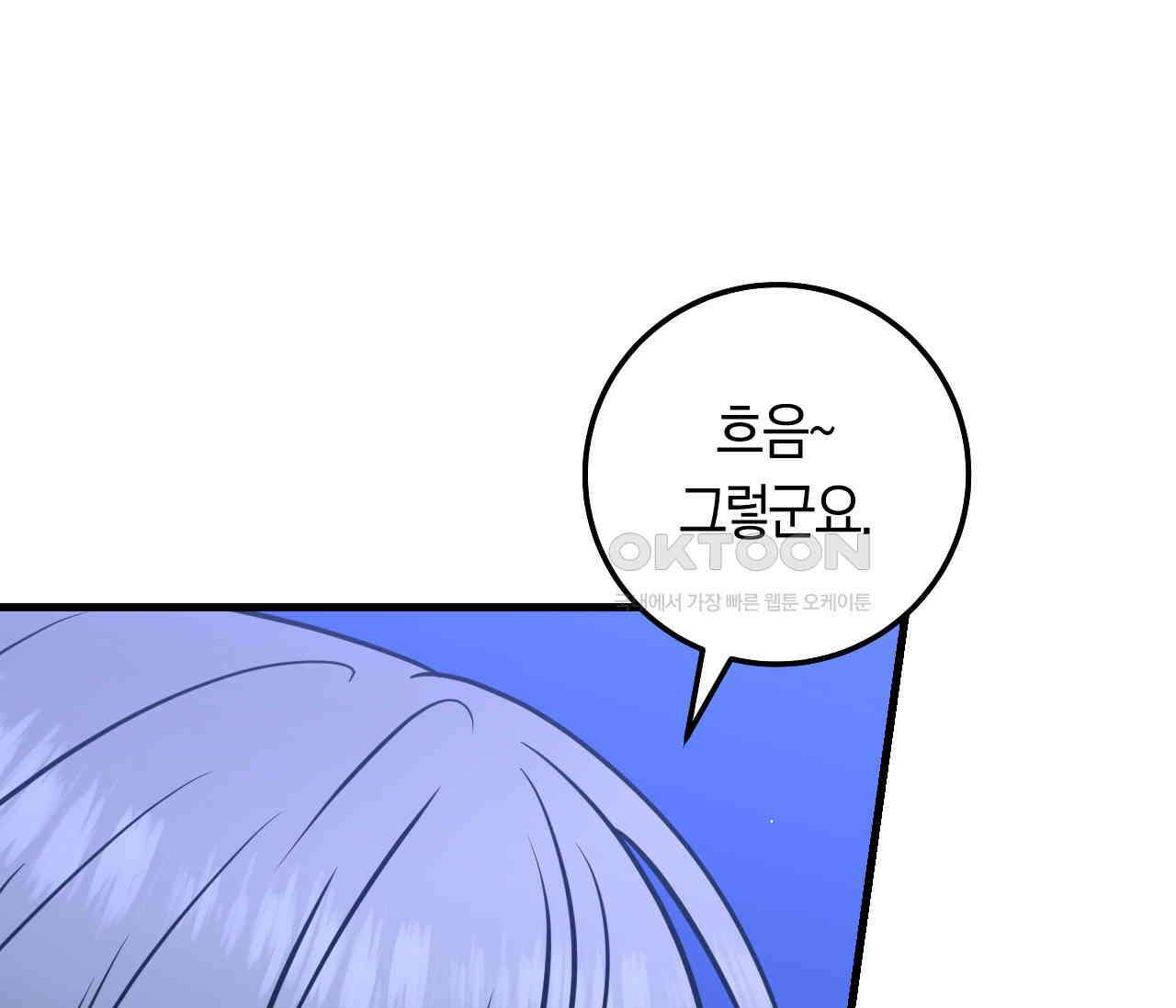 오버 더 파라다이스(Over The Paradise) 39화 70