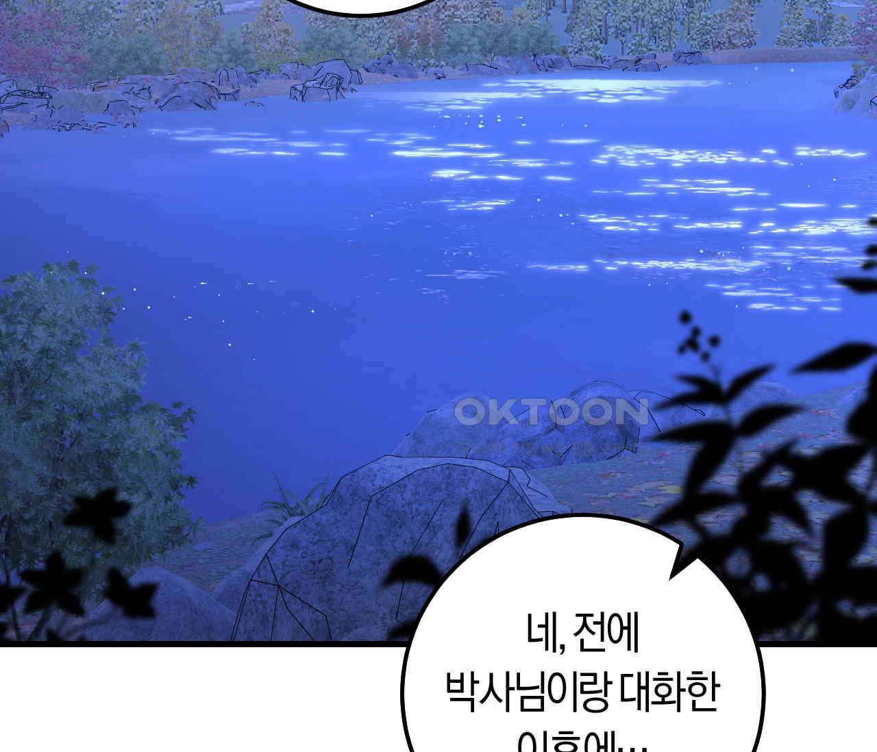 오버 더 파라다이스(Over The Paradise) 39화 75