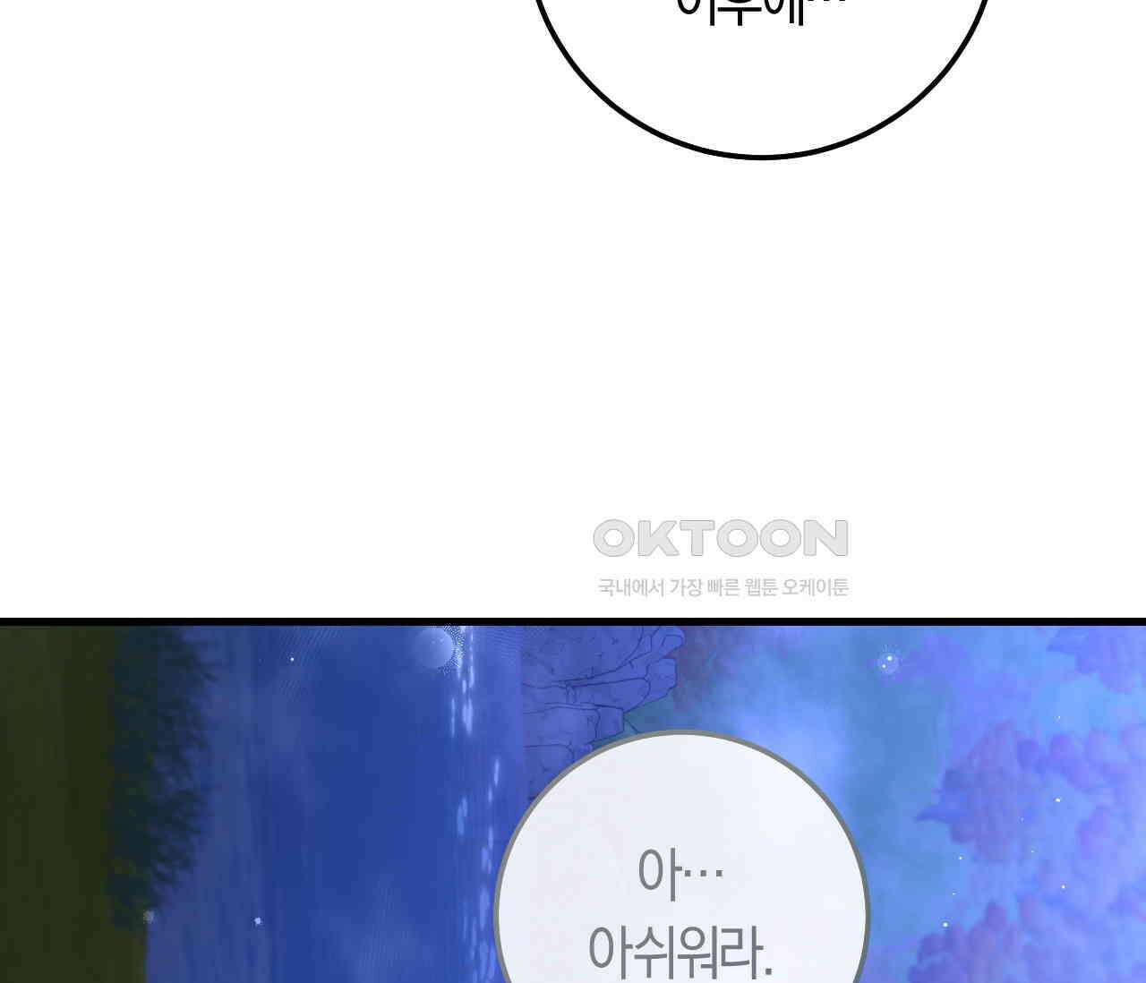 오버 더 파라다이스(Over The Paradise) 39화 76