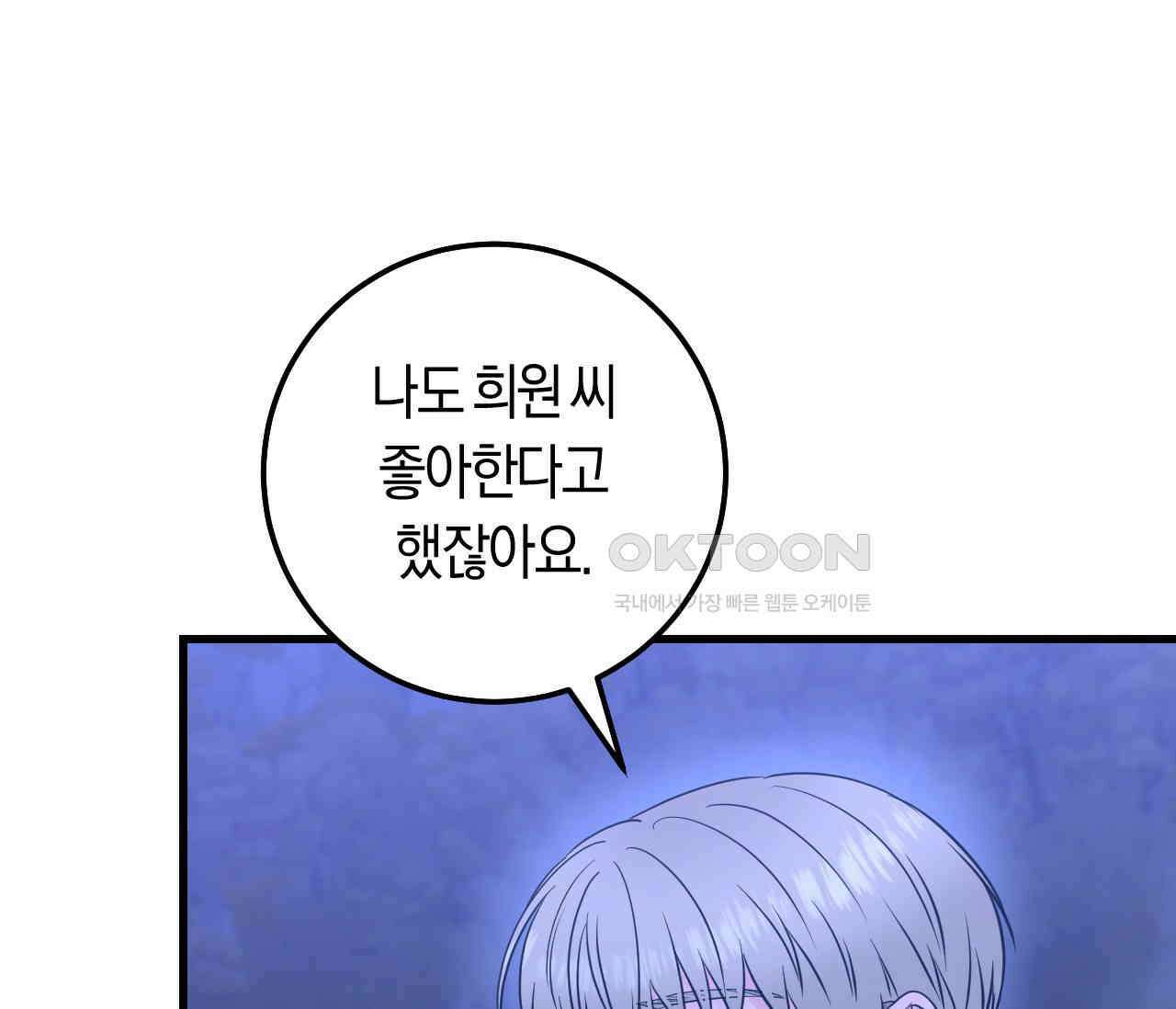 오버 더 파라다이스(Over The Paradise) 39화 80