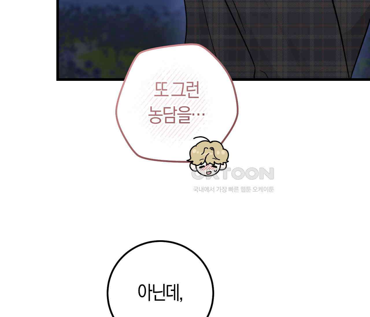 오버 더 파라다이스(Over The Paradise) 39화 82