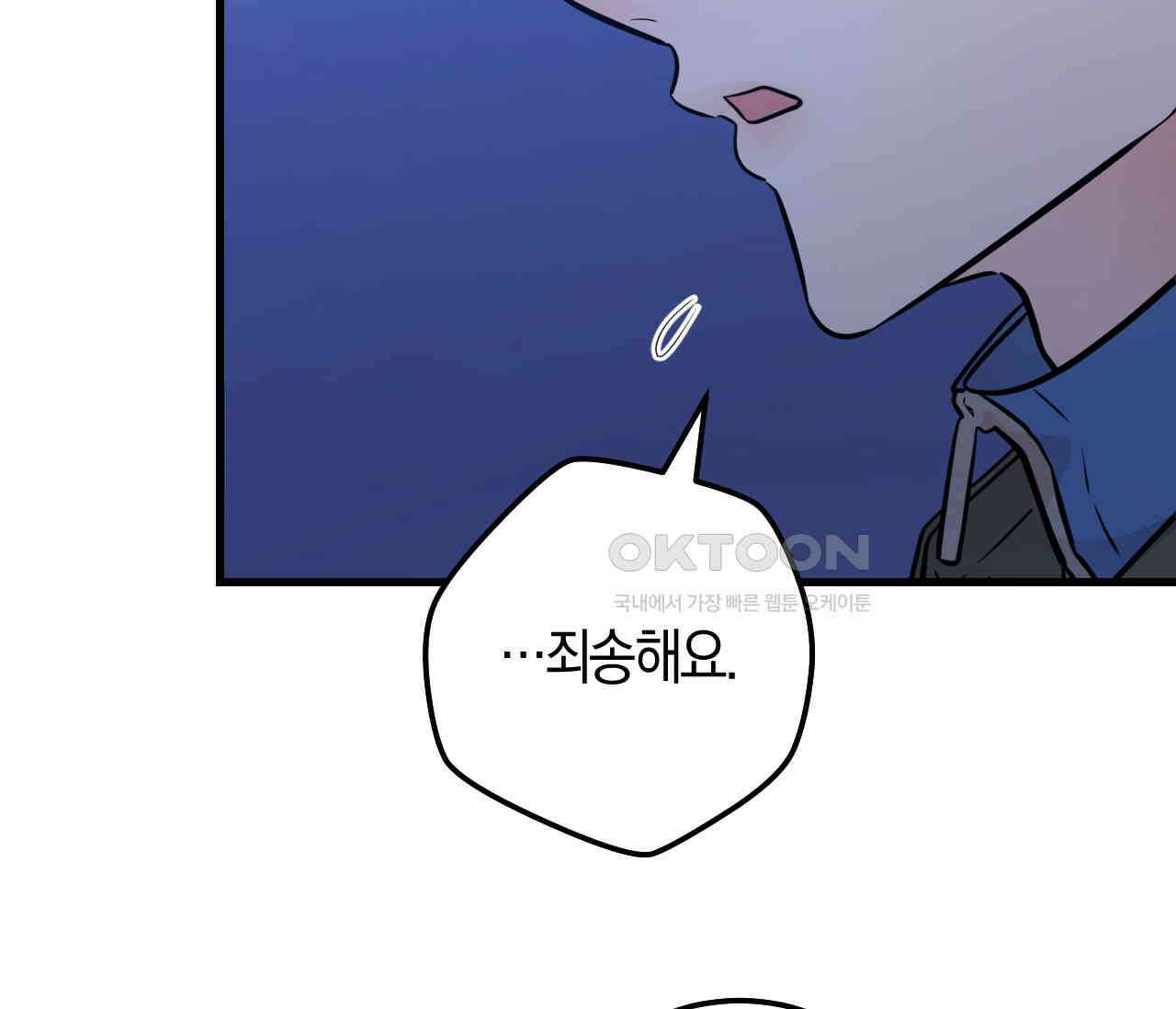 오버 더 파라다이스(Over The Paradise) 39화 87