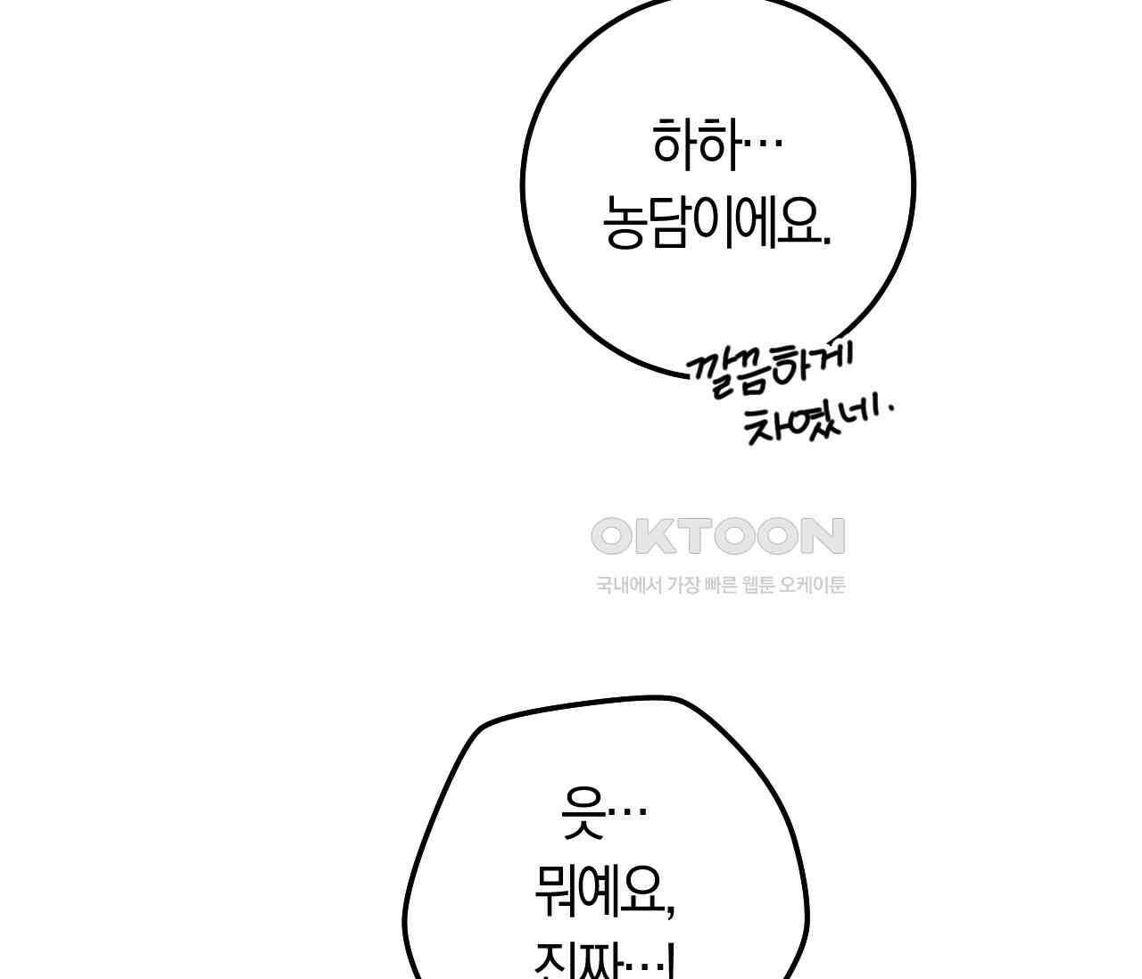오버 더 파라다이스(Over The Paradise) 39화 88