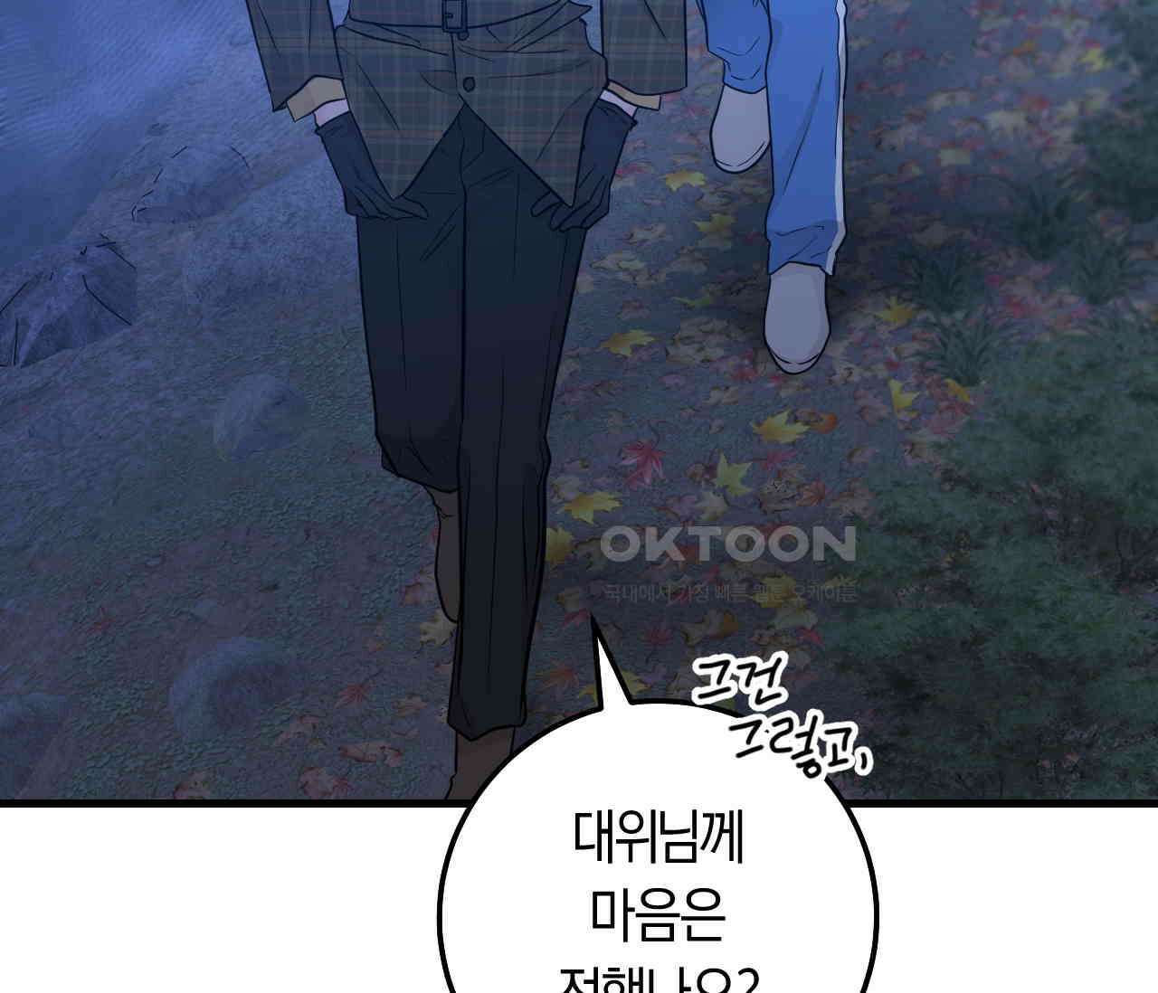 오버 더 파라다이스(Over The Paradise) 39화 90