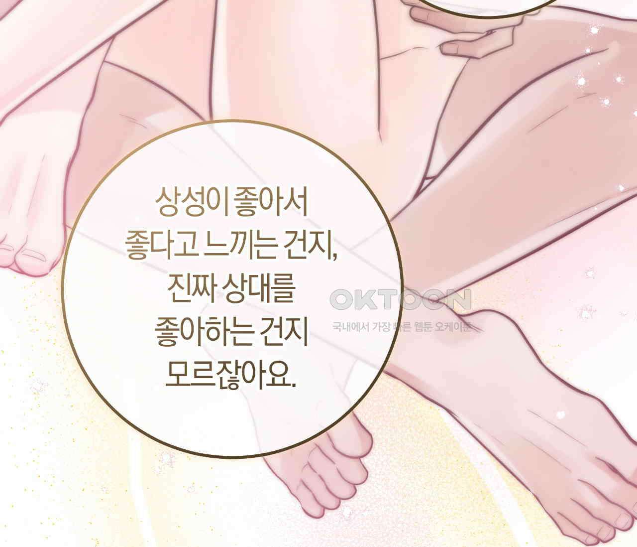 오버 더 파라다이스(Over The Paradise) 39화 94