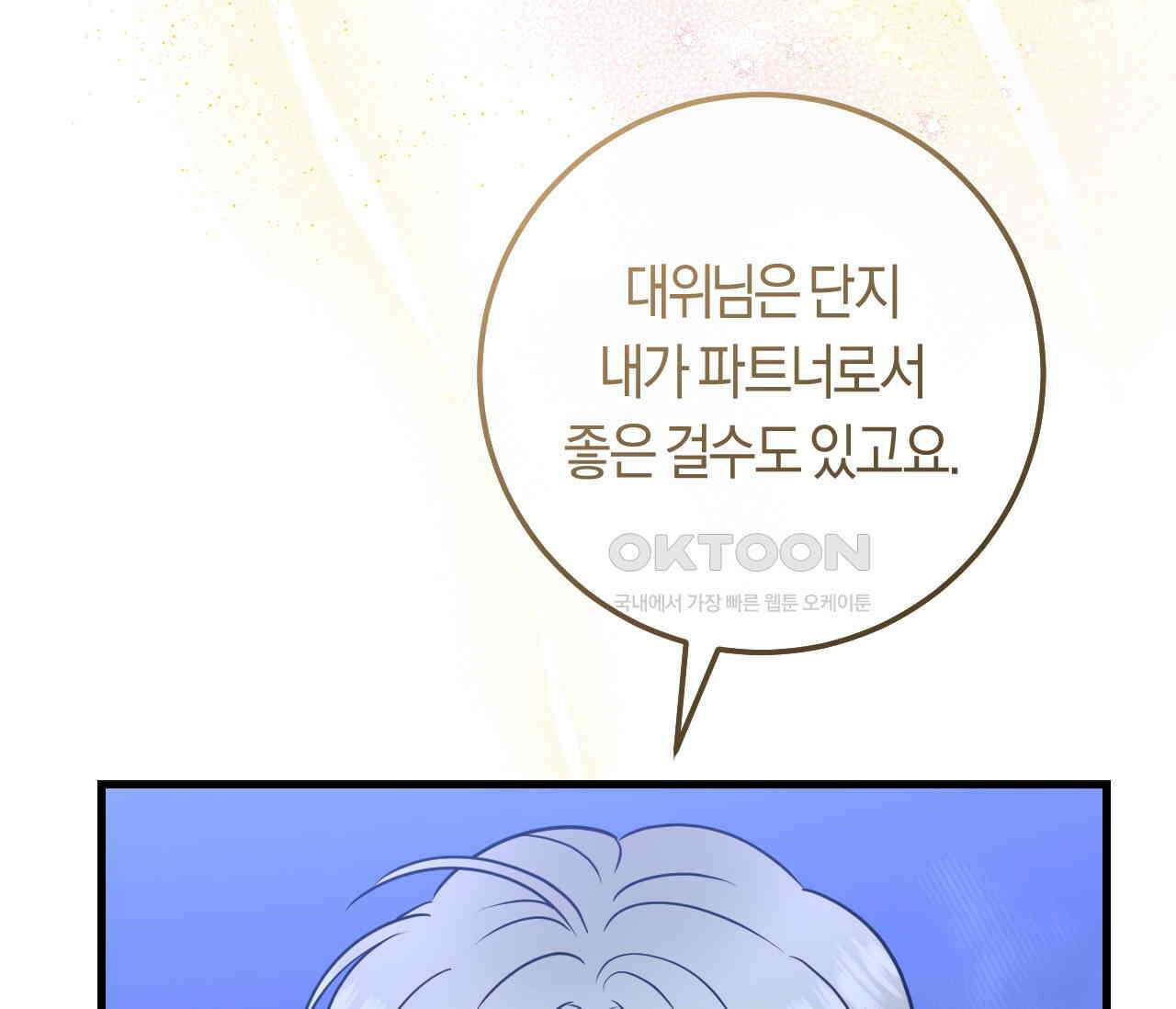 오버 더 파라다이스(Over The Paradise) 39화 95