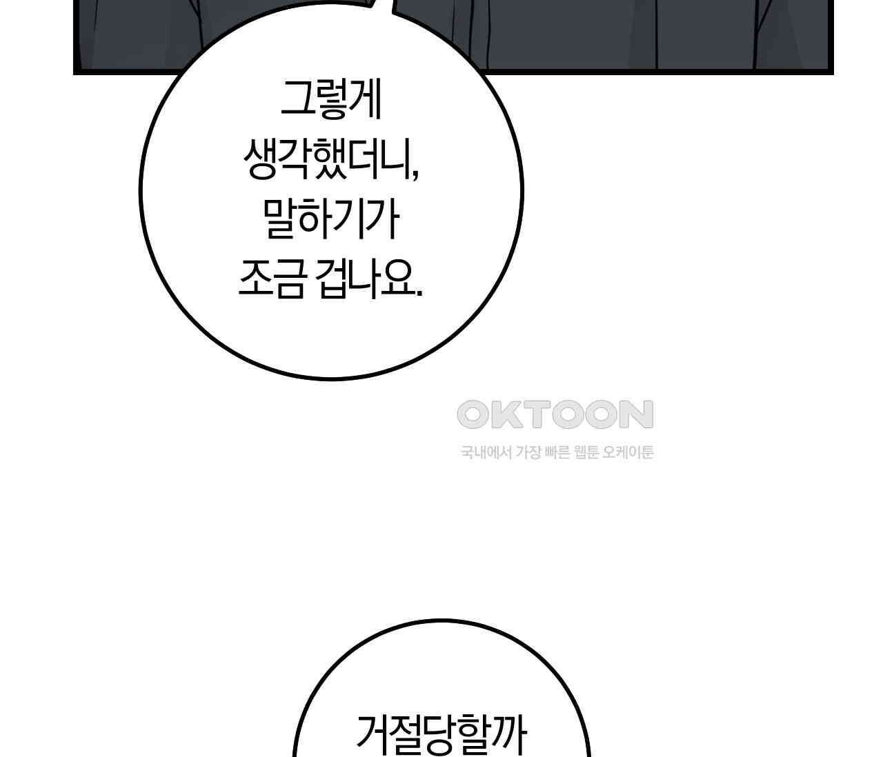 오버 더 파라다이스(Over The Paradise) 39화 97