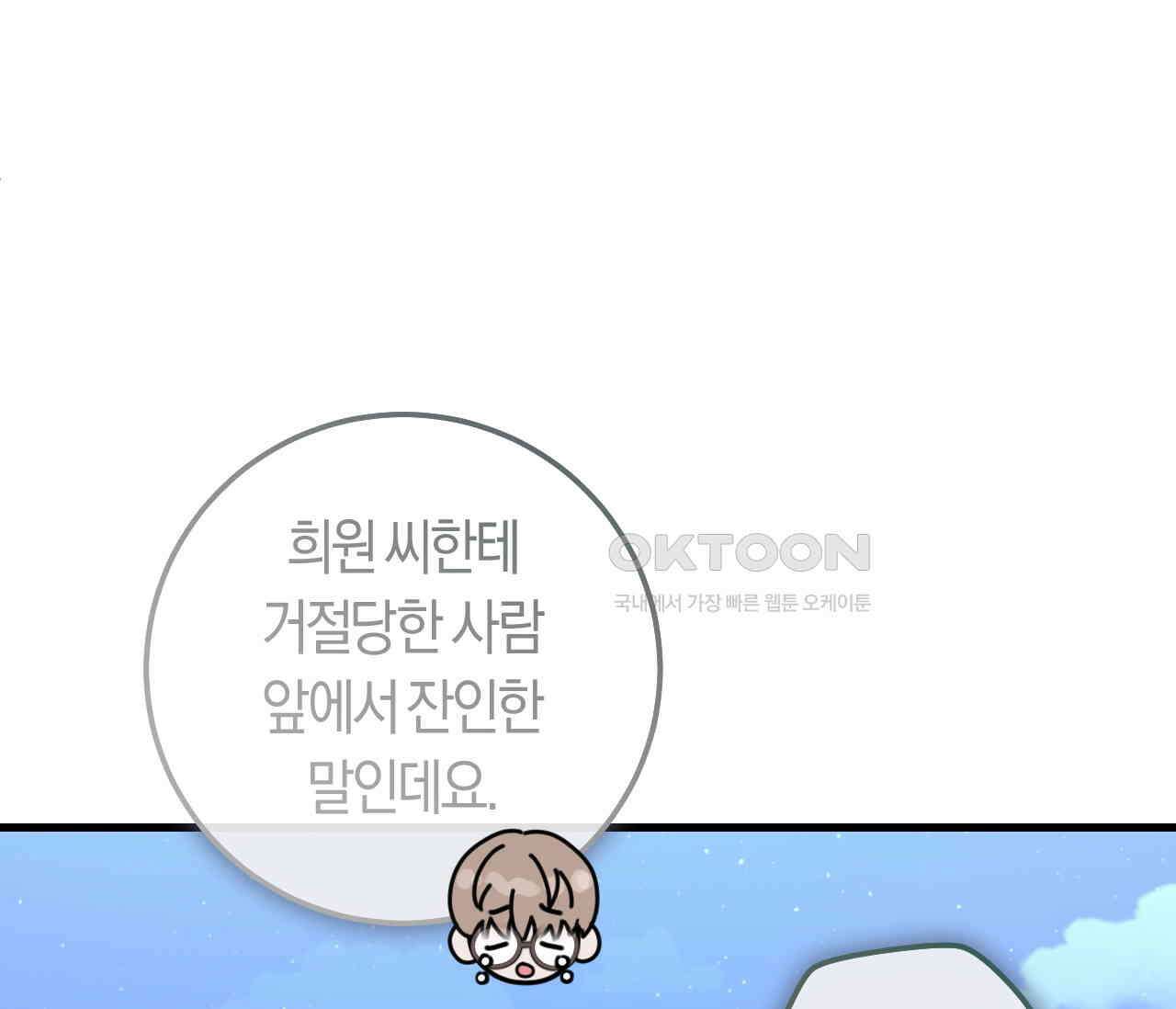 오버 더 파라다이스(Over The Paradise) 39화 99