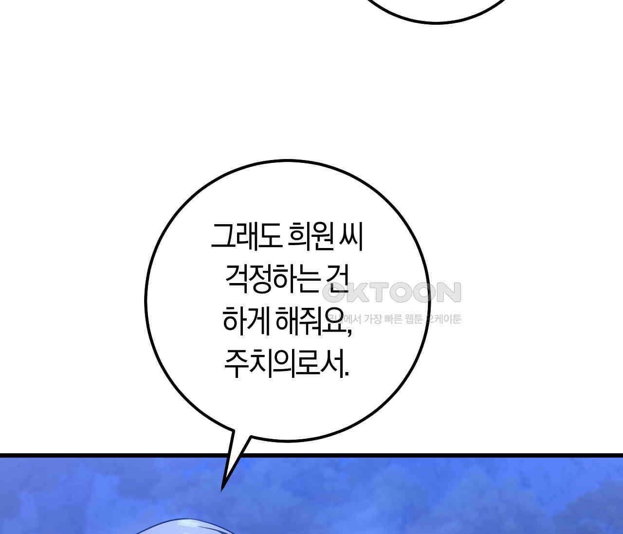 오버 더 파라다이스(Over The Paradise) 39화 104