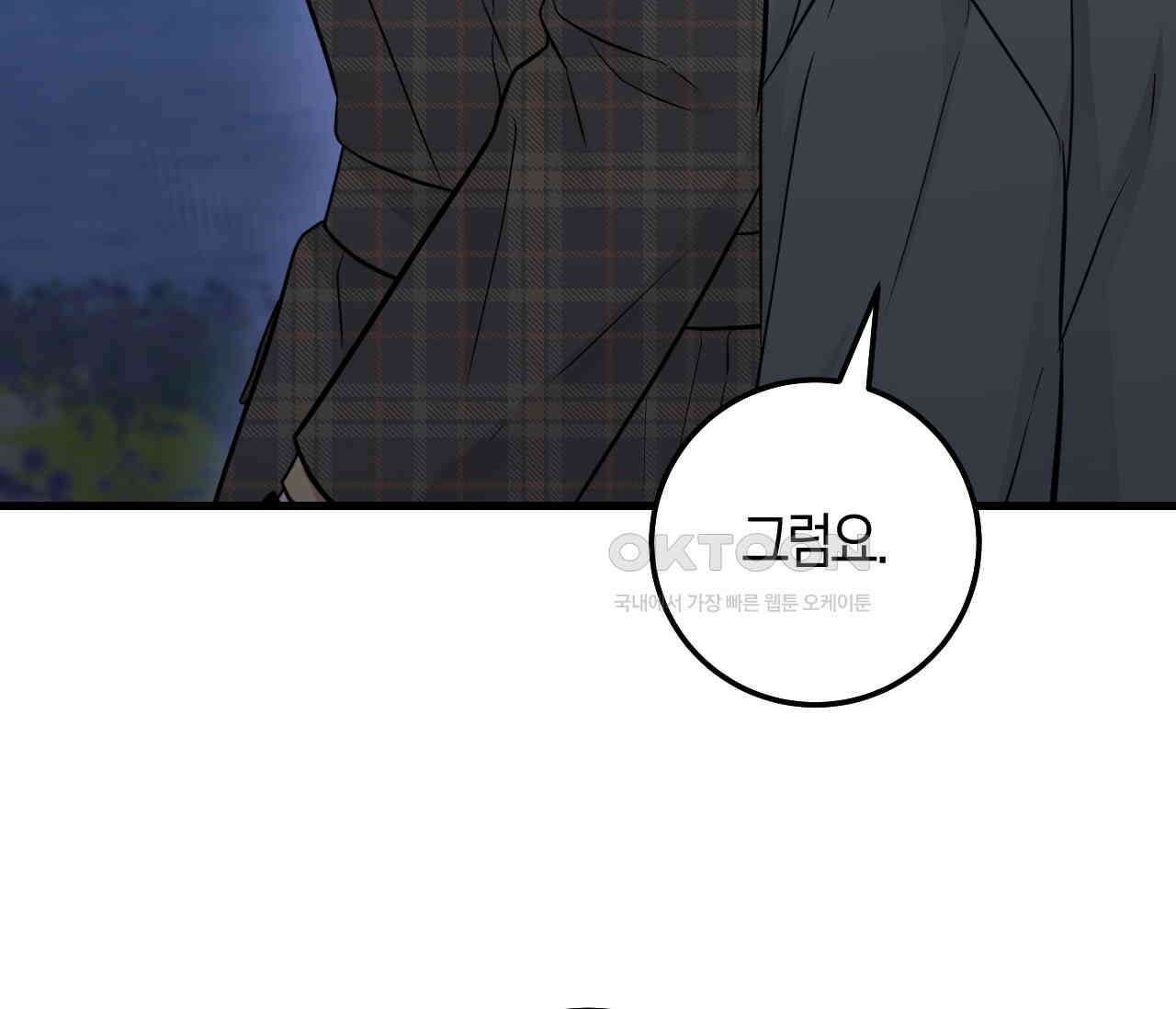 오버 더 파라다이스(Over The Paradise) 39화 106