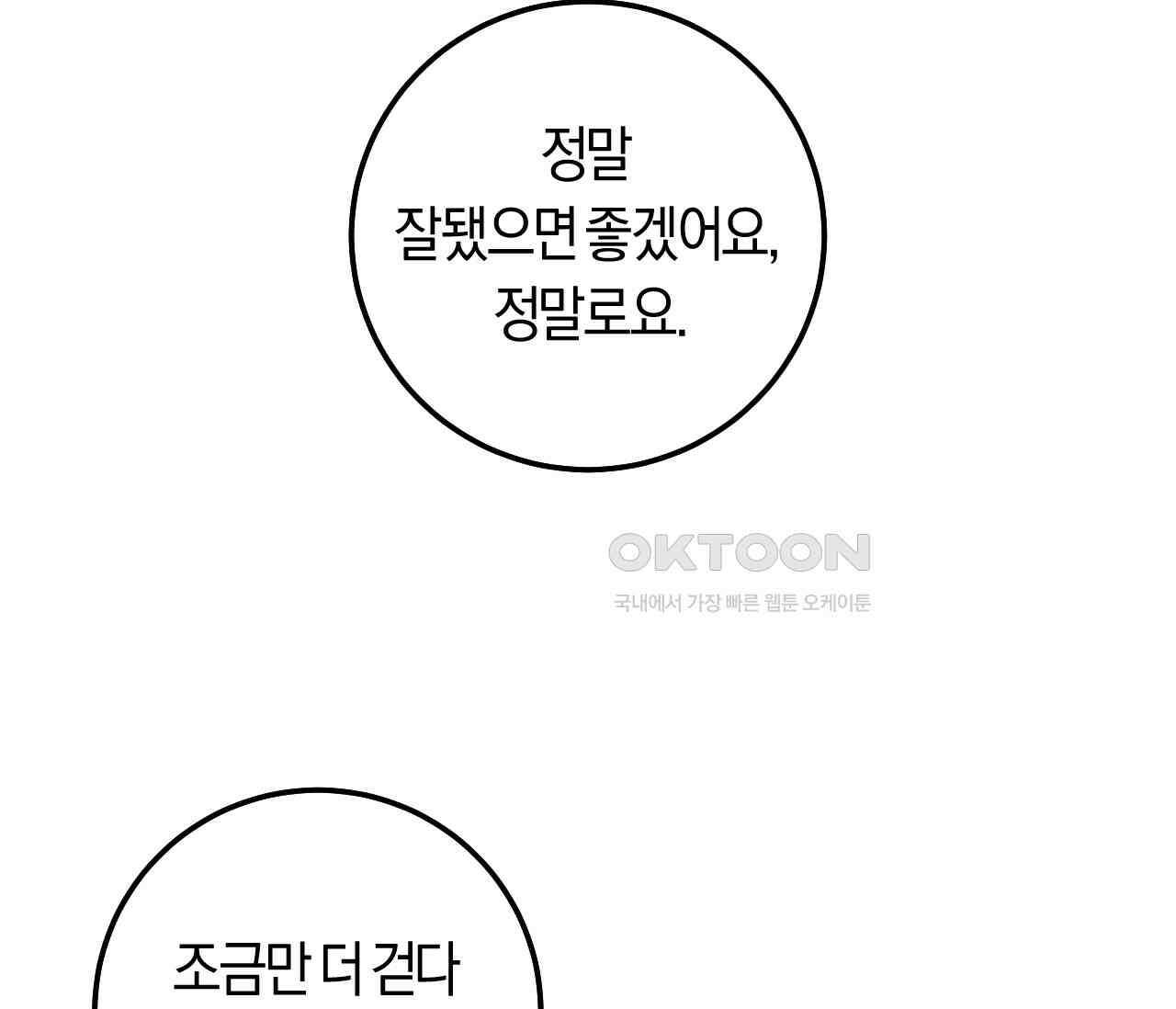 오버 더 파라다이스(Over The Paradise) 39화 107