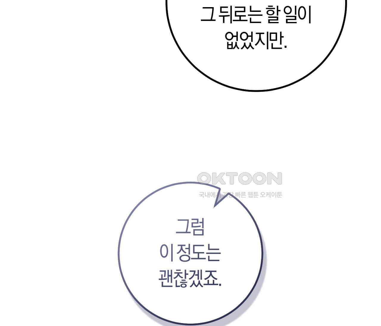 오버 더 파라다이스(Over The Paradise) 39화 127