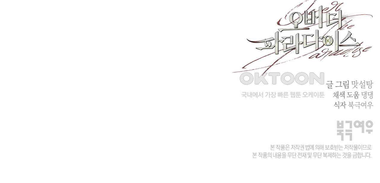 오버 더 파라다이스(Over The Paradise) 39화 142