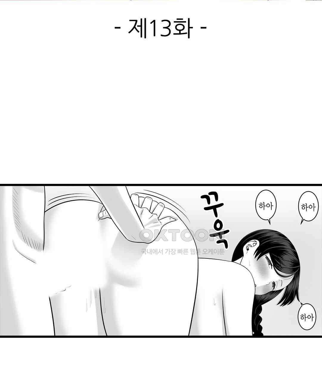 욕구불만 새엄마 13화 3
