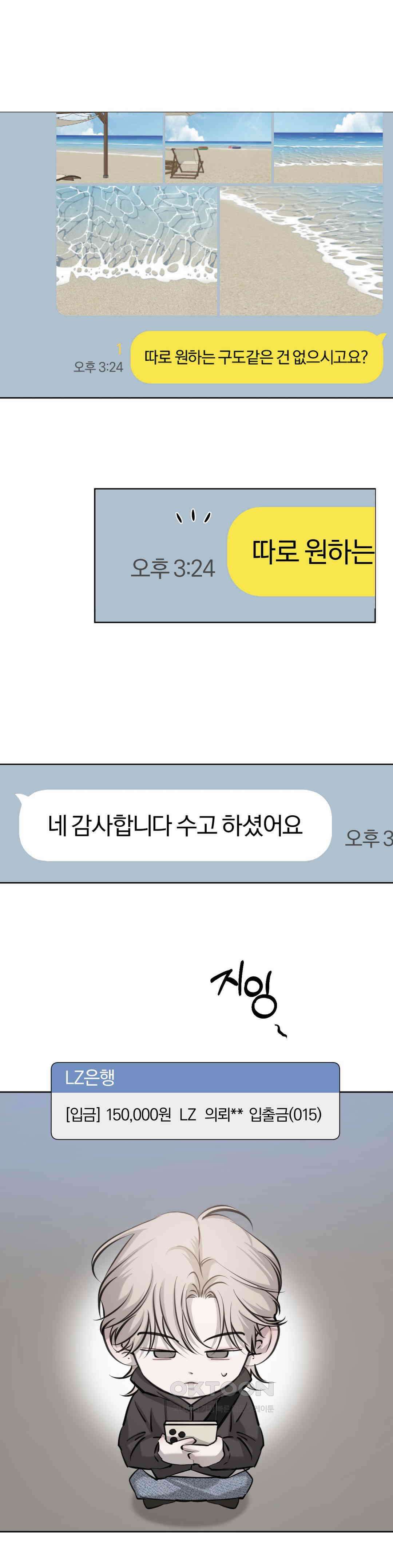 우연과 필연사이 70화 6