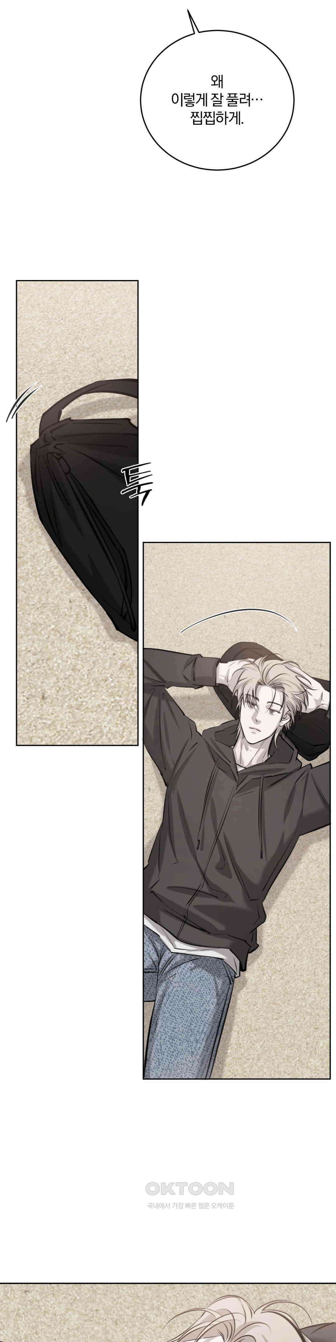 우연과 필연사이 70화 7