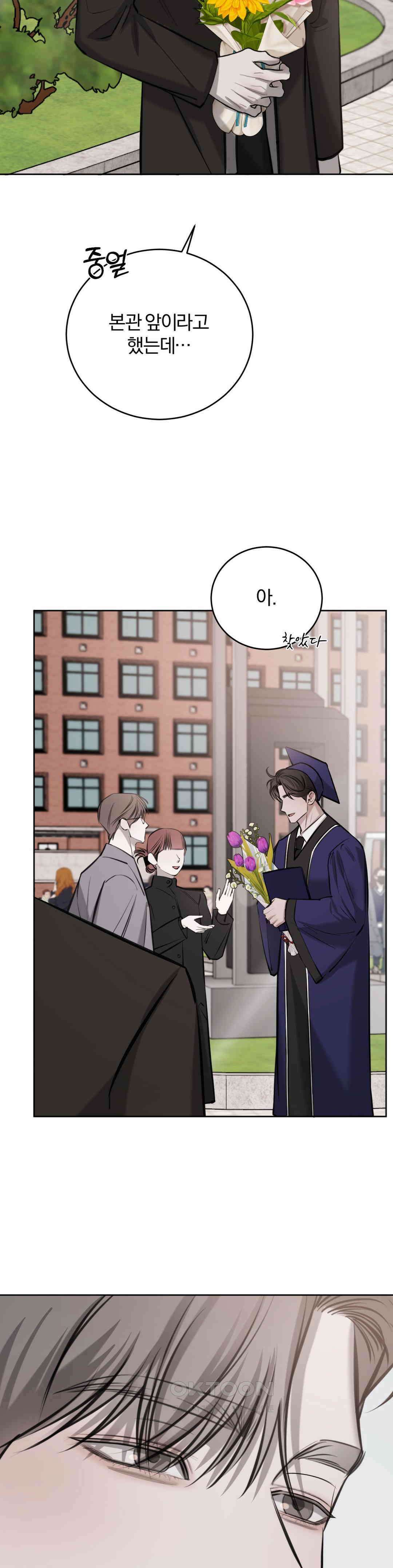 우연과 필연사이 70화 12