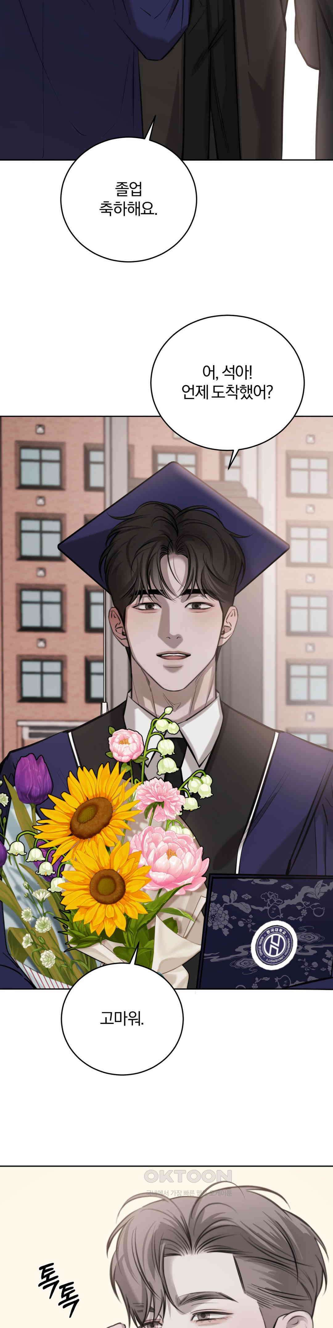 우연과 필연사이 70화 14