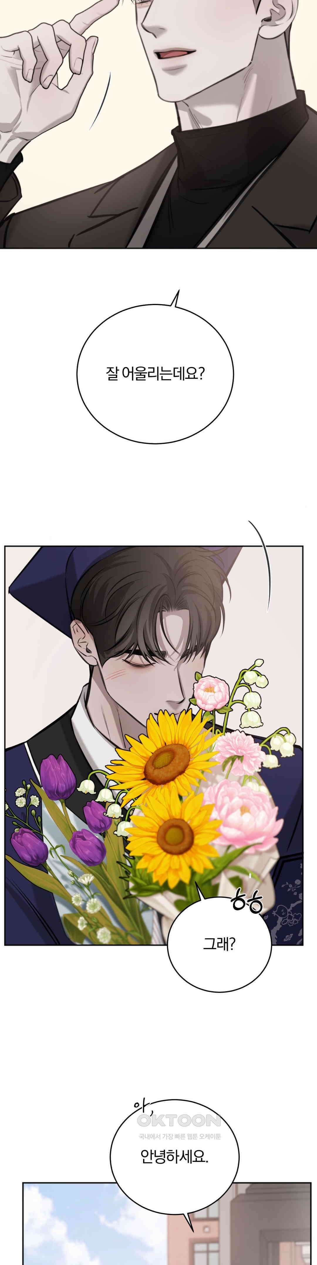 우연과 필연사이 70화 15