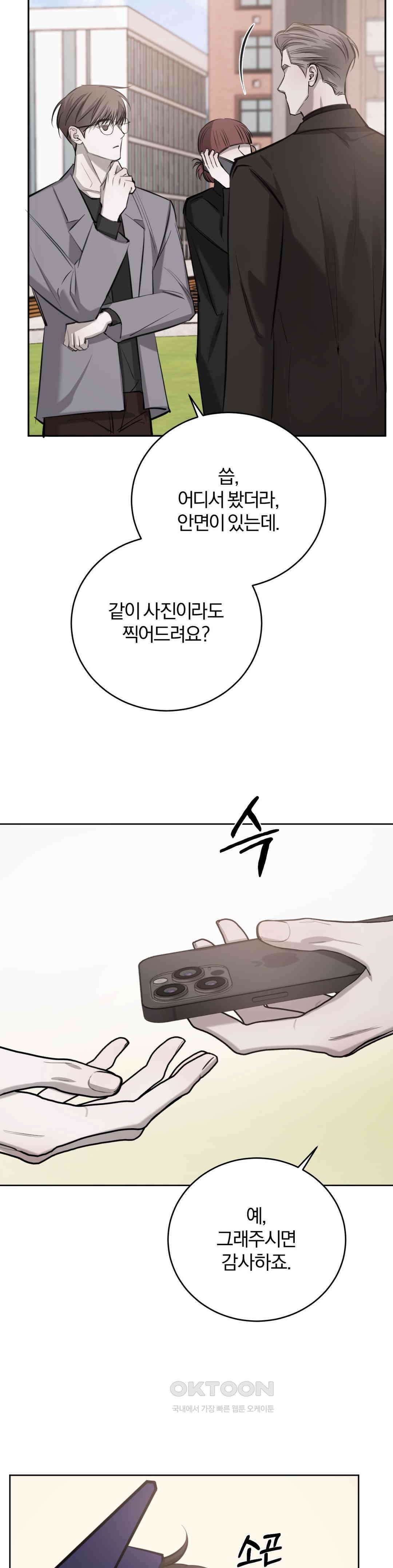 우연과 필연사이 70화 16