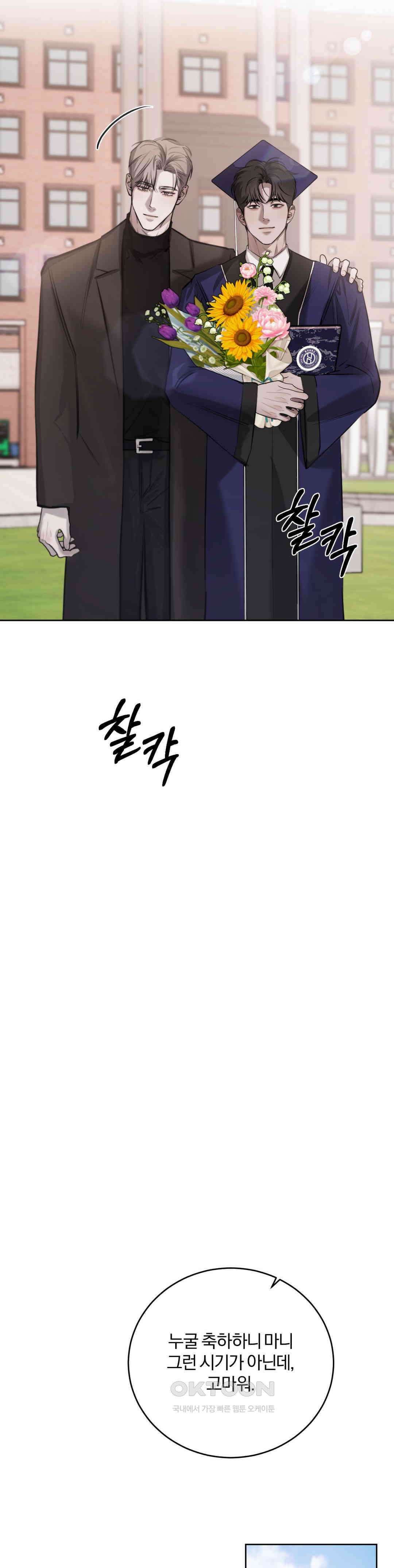 우연과 필연사이 70화 18