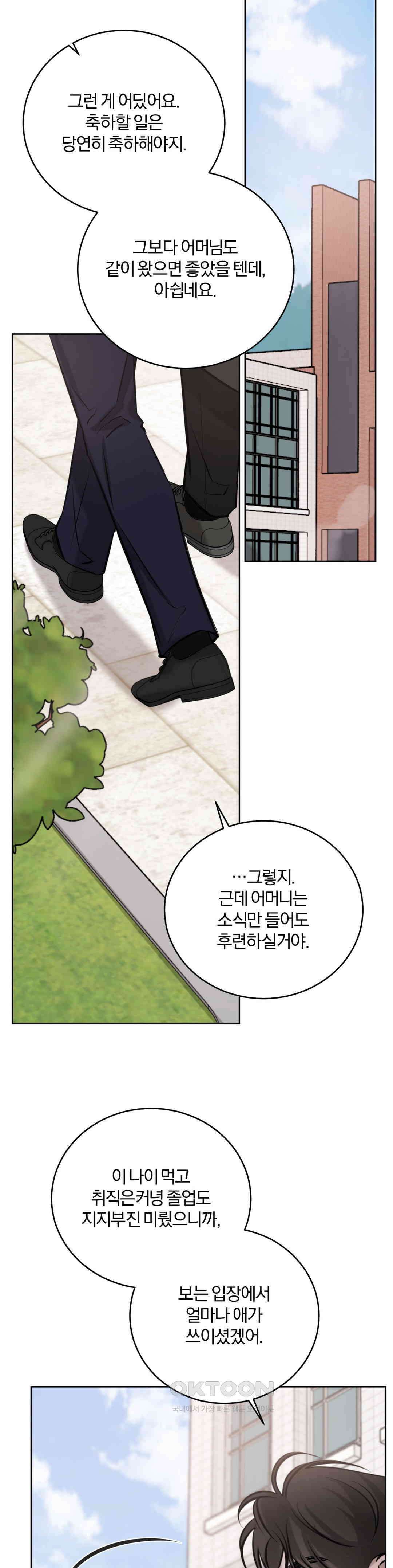 우연과 필연사이 70화 19