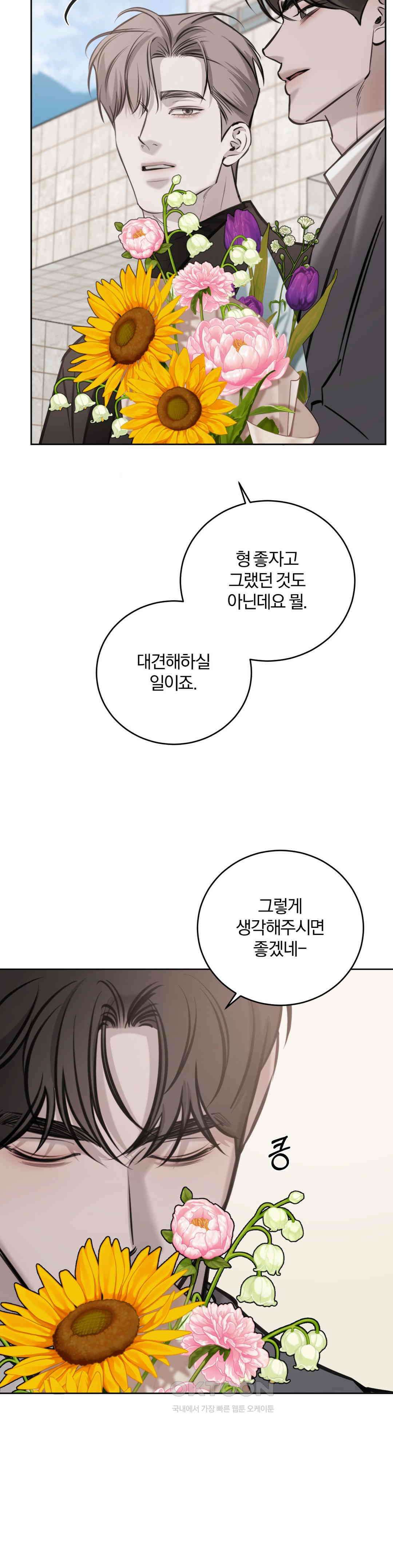 우연과 필연사이 70화 20