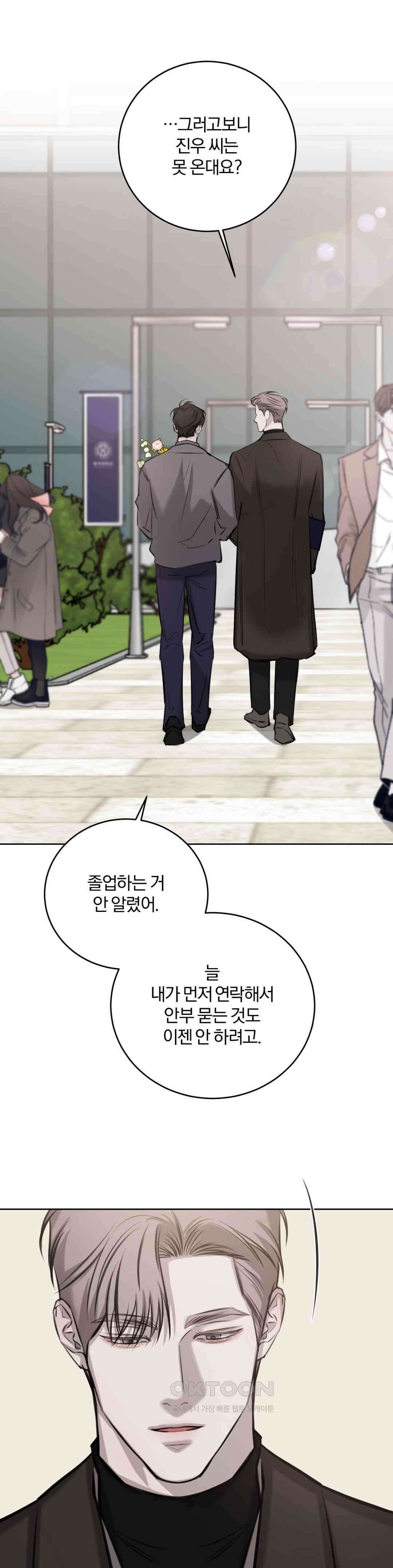 우연과 필연사이 70화 21