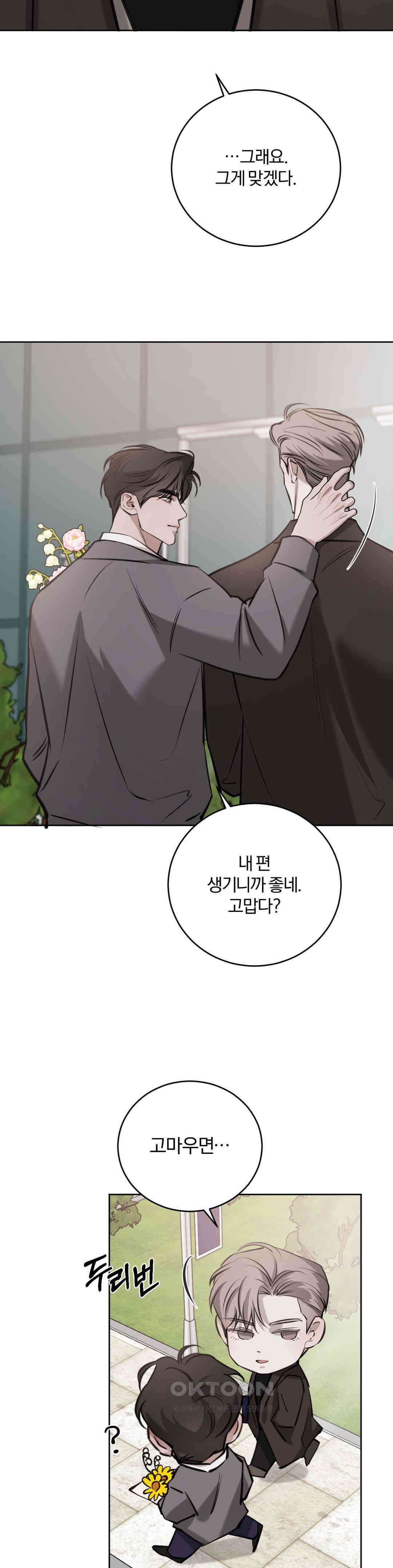 우연과 필연사이 70화 22