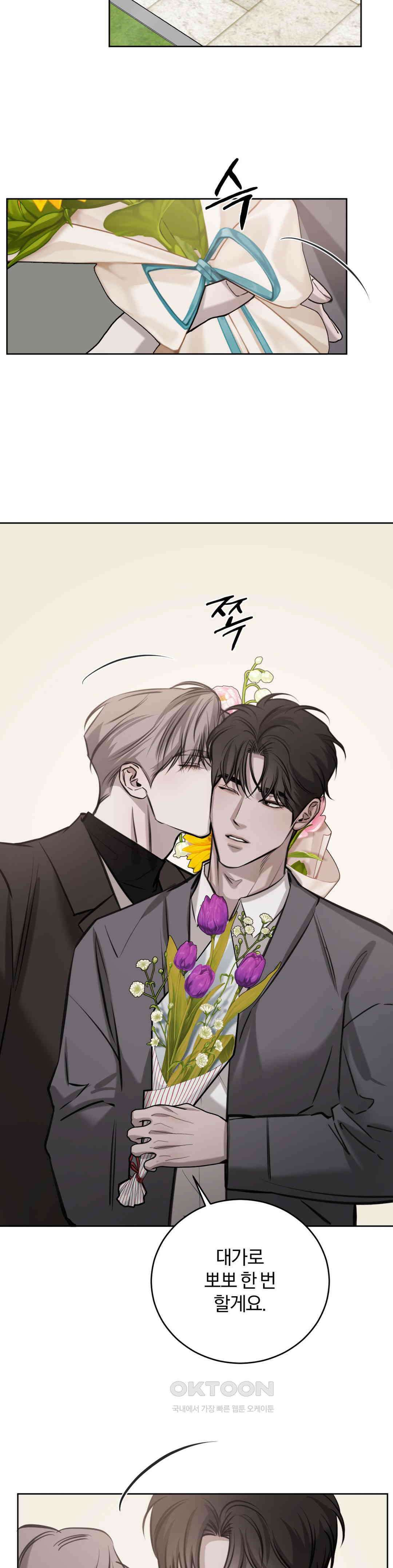 우연과 필연사이 70화 23