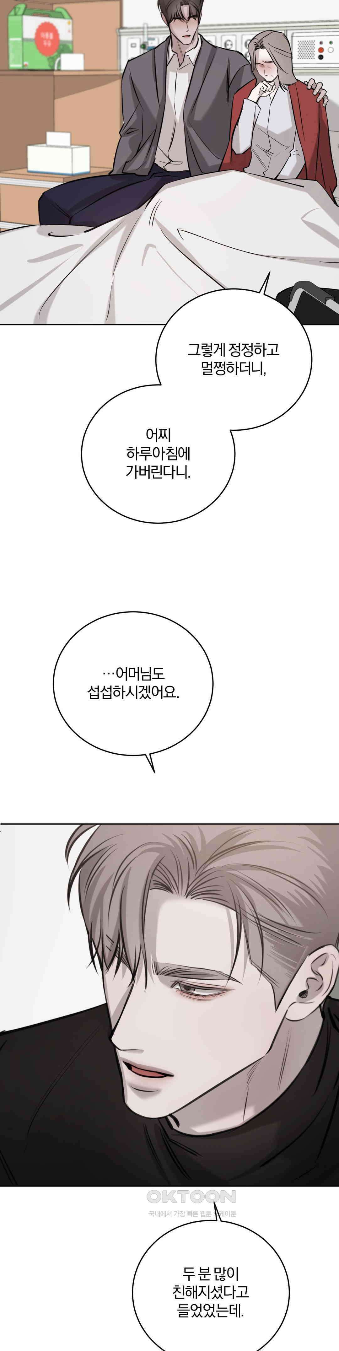 우연과 필연사이 70화 27