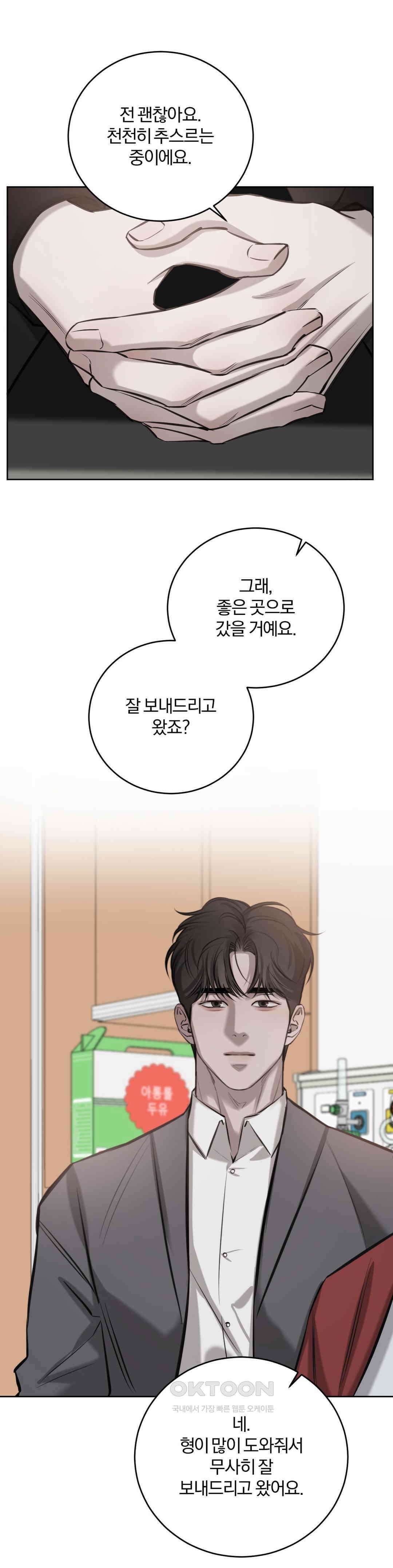 우연과 필연사이 70화 29