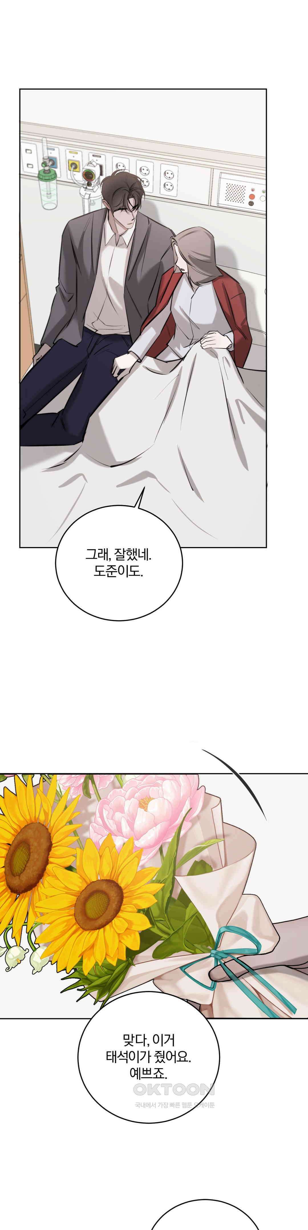 우연과 필연사이 70화 30
